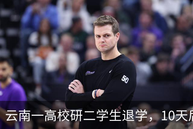 云南一高校研二学生退学,10天后开馄饨店,本人回应:读够了,不如放过自己