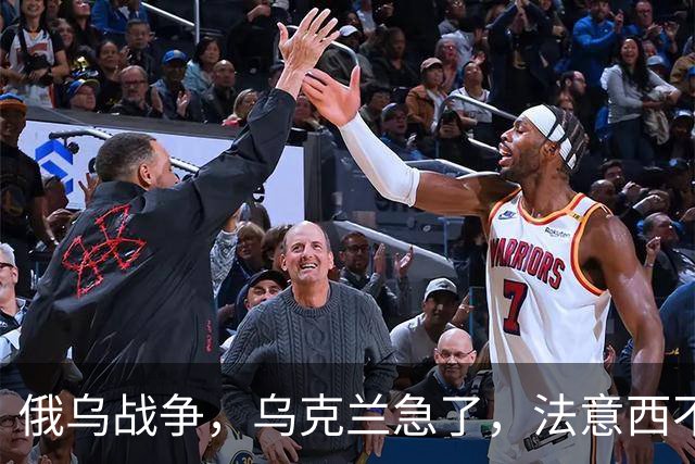 俄乌战争,乌克兰急了,法意西不想管了